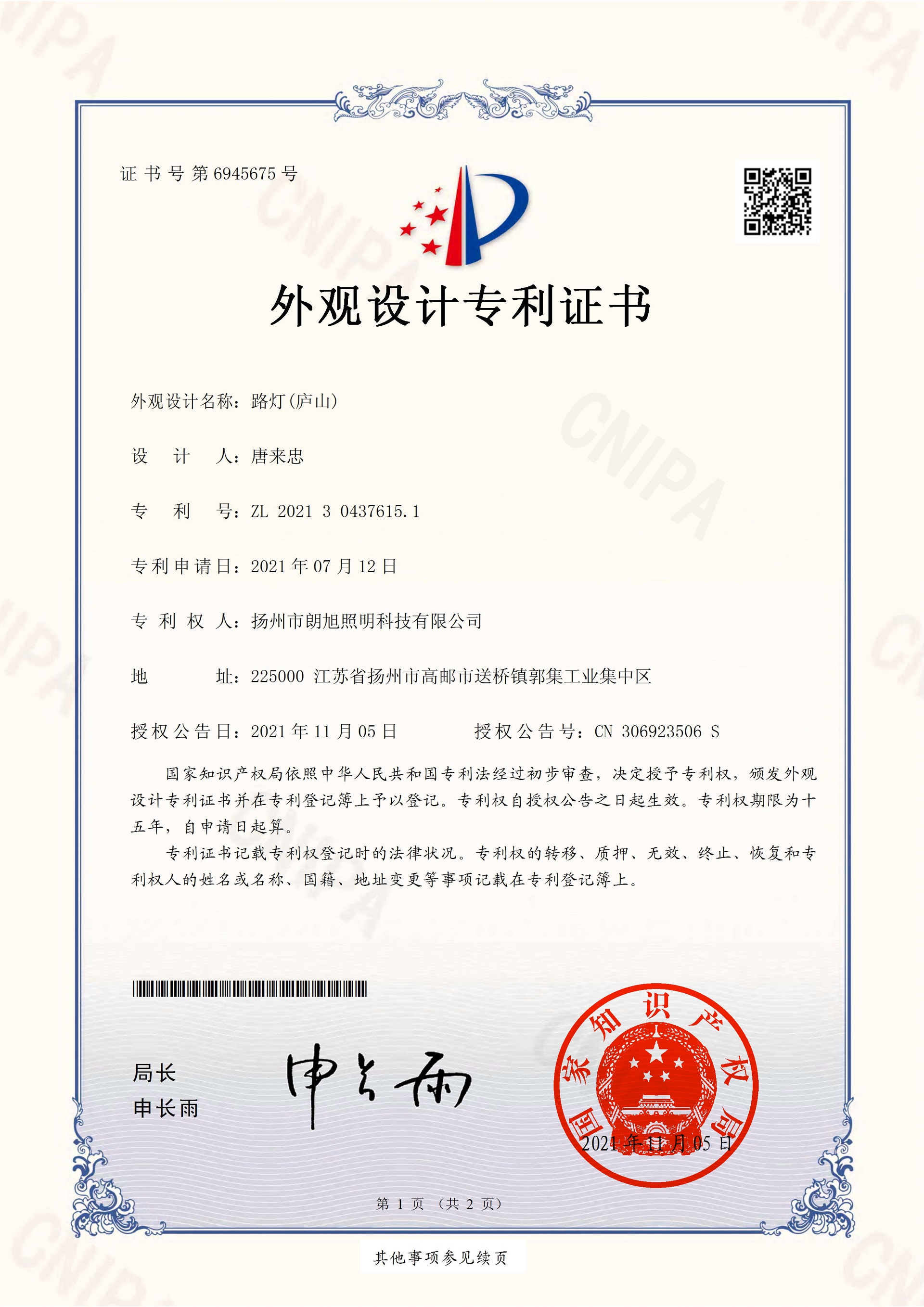 cq9电子在线官网(庐山)_外观设计专利证书